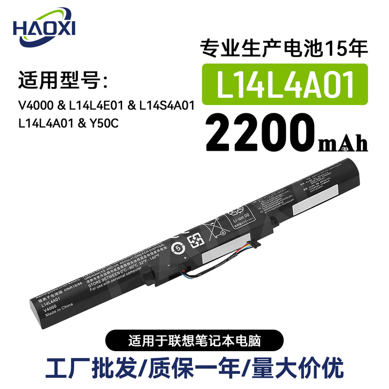 L14L4A01 Is Suitable for Lenovo Notebook Battery V4000/L14L4E01/L14S4A01/Y50C Wholesale L14L4A01 Is Suitable for Lenovo Notebook Battery V4000/L14L4E01/L14S4A01/Y50C Wholesale