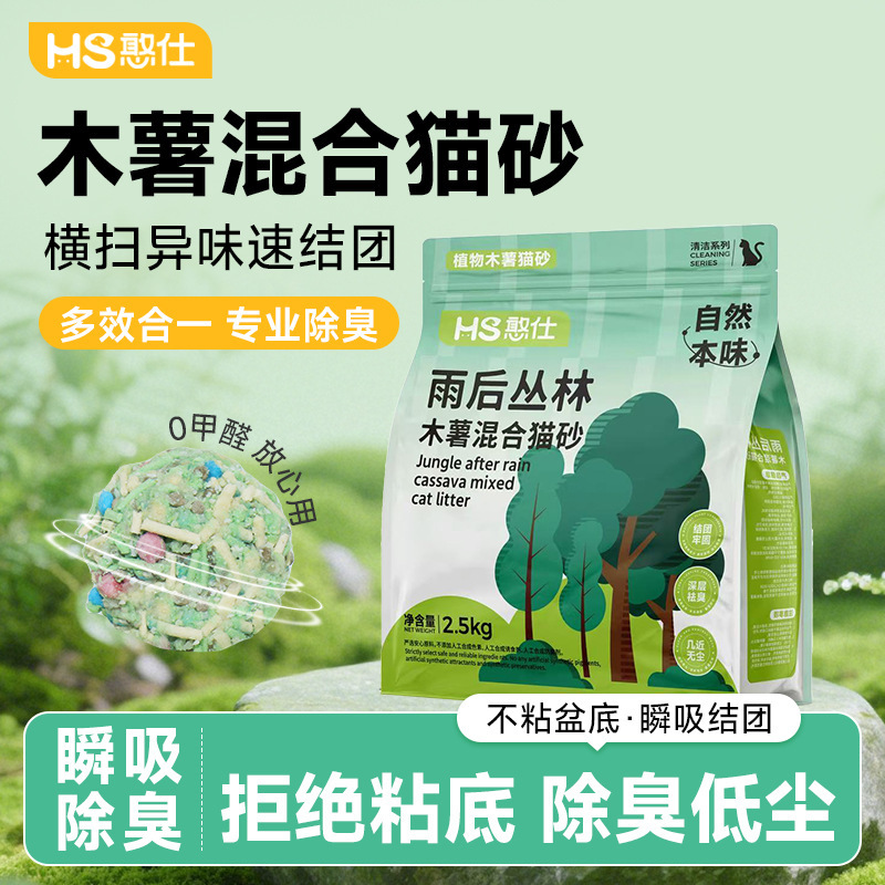 憨仕雨后丛林混合木薯豆腐猫砂结团底尘不粘底除臭抑菌可冲厕所|undefined