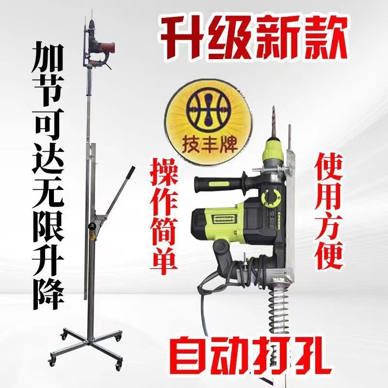 技丰牌电锤支架冲击钻伸缩吊顶打眼双排管升降打孔支撑架植筋