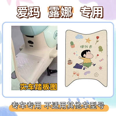 Electric vehicle foot mat: 2024 Silk Loop Waterproof Foot Mat - foot-pads-free-velcro-make-money-emma-luna