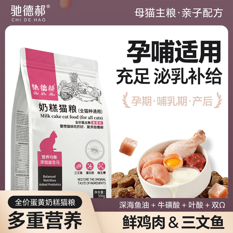 Special Cat Food for Lactating Cats, Pregnant Cats, and Postpartum Cats; Nutritional Supplement Food for Cat Mothers Special Cat Food for Lactating Cats, Pregnant Cats, and Postpartum Cats; Nutritional Supplement Food for Cat Mothers