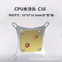 C16全铜金属CPU水冷头分体式电脑DIY水冷散热InteAMD平台通用