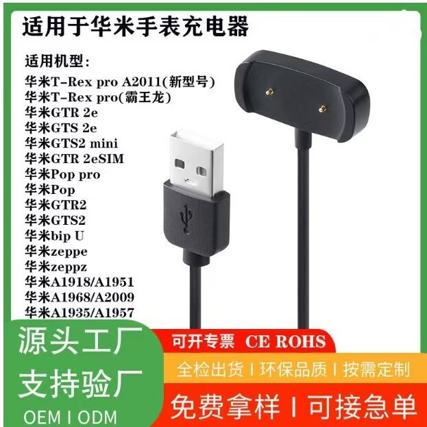 Applicable to Huami GTS2mini Charger Amazfit GTR2e Smart Sports Watch pop Magnetic Charging Cable
