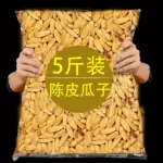 陈皮瓜子2024新货橙皮味多味打手葵花籽吊香5斤装零食旗舰店