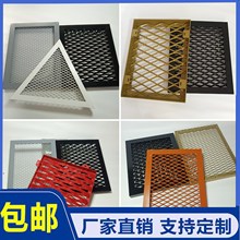铝板拉网菱形氟碳喷涂金属装饰网 铝合金拉伸网吊顶 天花板菱形金