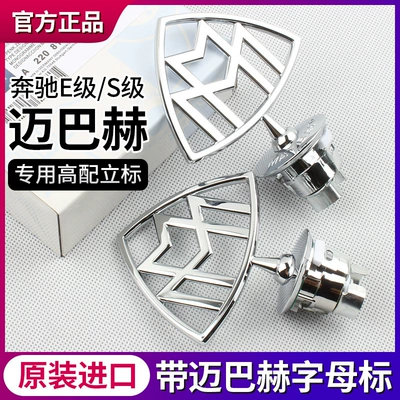 S600 Maybach Hood Vertical Logo | Car logo