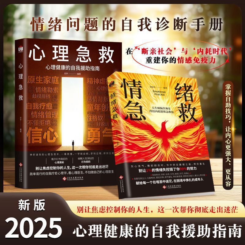 情绪急救书心理急救书停止精神内耗告别内心的焦虑心理学自我实现|undefined