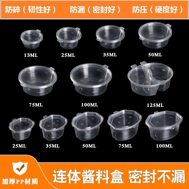 一次性酱料杯调料杯汁杯小菜辣椒酱油外卖打包盒家用餐盒圆形料盒