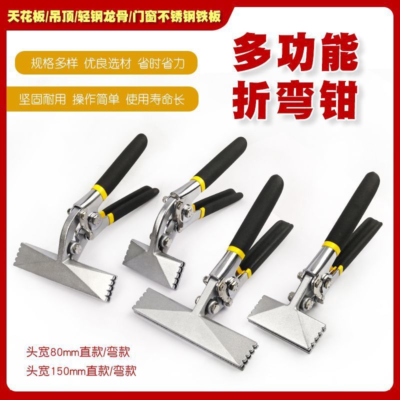 封边封口电工多功能折边钳折弯钳子弯边钳折边工具压边钳子压弯钳