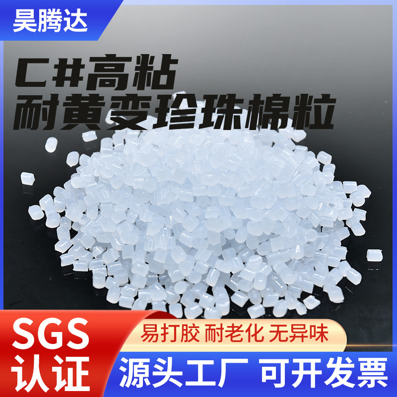 批发高粘耐黄变珍珠棉粒胶粒高粘透明epe粒热熔胶粒高粘度