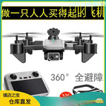 无人机避障8K高清航拍长续航折叠遥控飞机拍摄男孩玩具
