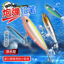 跨境炮弹响珠铅笔路亚假饵微物铅笔三本钩硬饵浮水之字狗批发