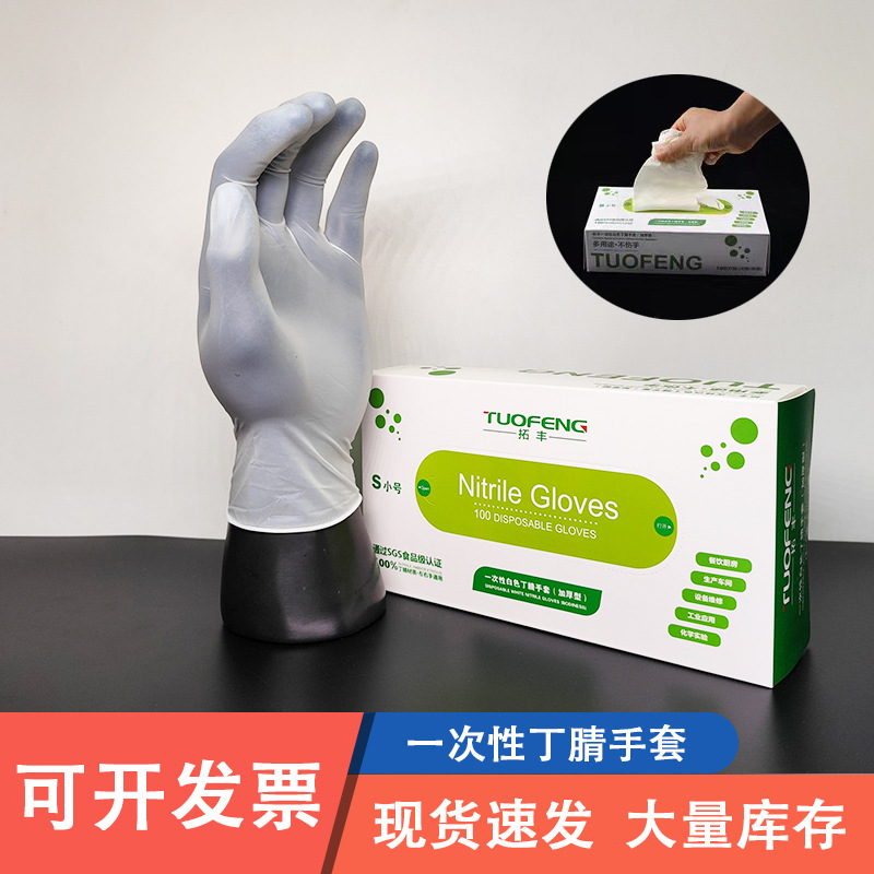 拓丰一次性丁腈手套加厚型耐用清洁家务劳保手套防水防油洗碗盒装