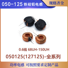 铁硅铝050125磁环电感 10/15/22/33/47/68/100/150/220/330/470uH