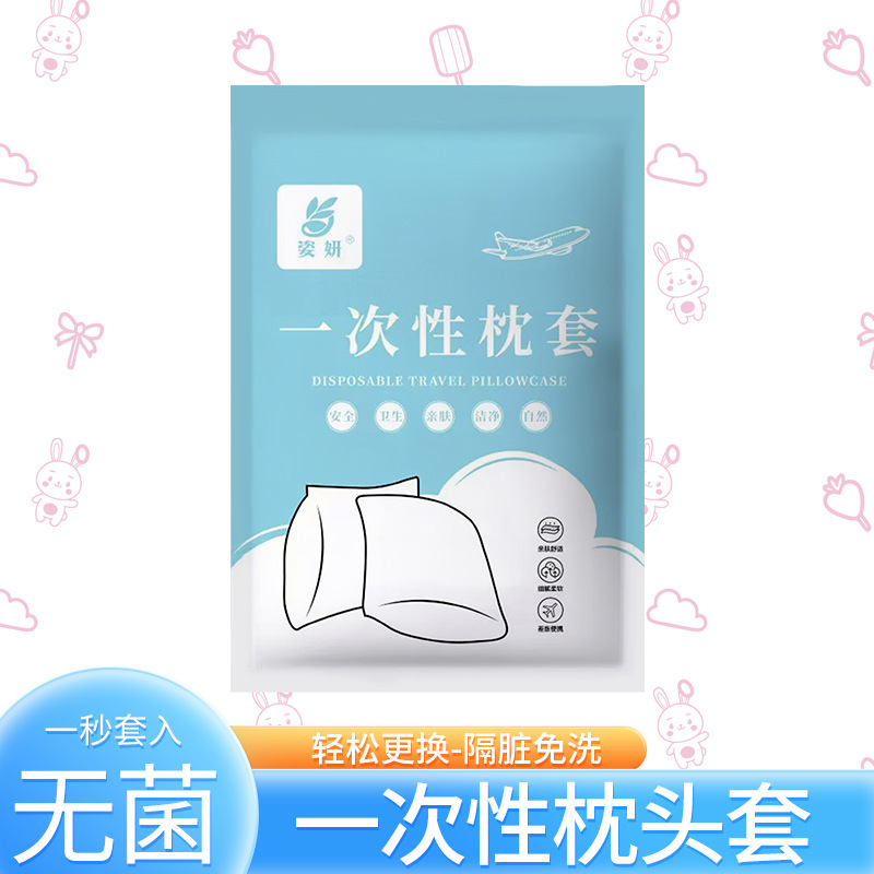 使い捨て枕カバー旅行枕カバーを厚くして汚れた無菌家庭用枕カバー列車寝台ホテルのベッドで携帯する|undefined