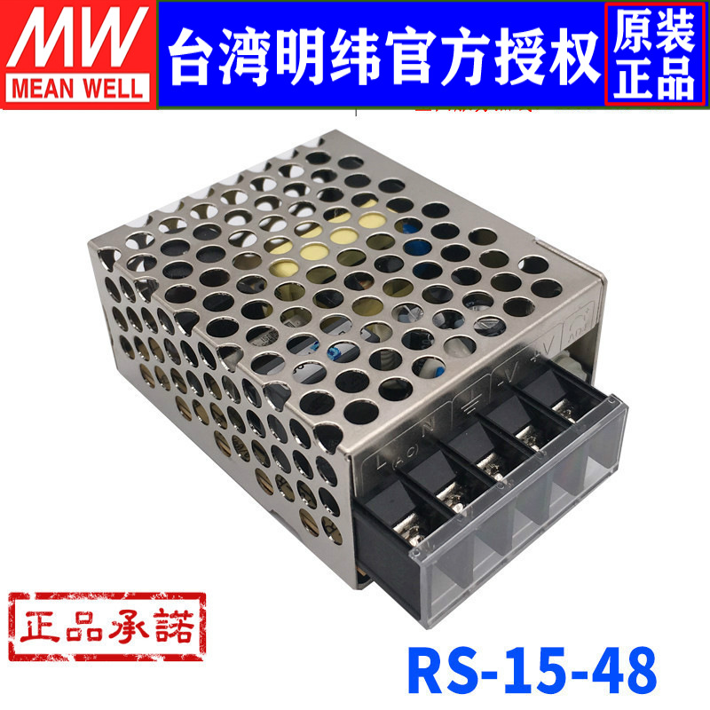 台湾明纬RS-15-48明纬开关电源15W/ 48V/0.313直流稳压 替换NES