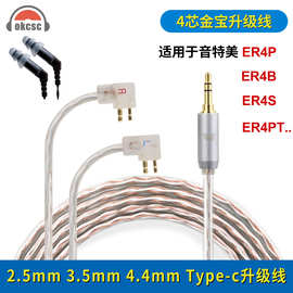 okcsc适用Etymotic音特美ER4P ER4B ER4S ER4PT金宝耳机平衡线