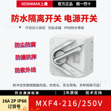 �ؼ�NENMMAN��������IP66��ˮ����MXF4��Դ���뿪��10A16A20A35A