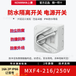 特价NENMMAN上曼户外IP66防水开关MXF4电源隔离开关10A16A20A35A