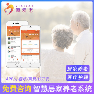 Smart Pension Management System Health Monitoring Home Nursing Home Home Care Home Care APP Development H5