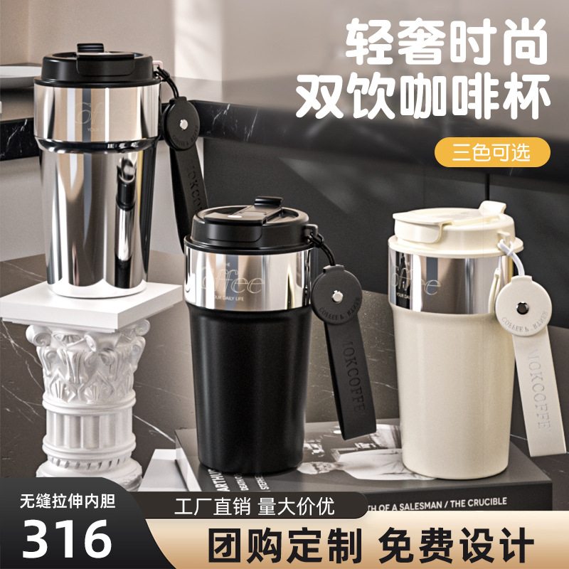新款316不锈钢保温杯男女高颜值便携双饮咖啡杯高端礼品定 制杯子