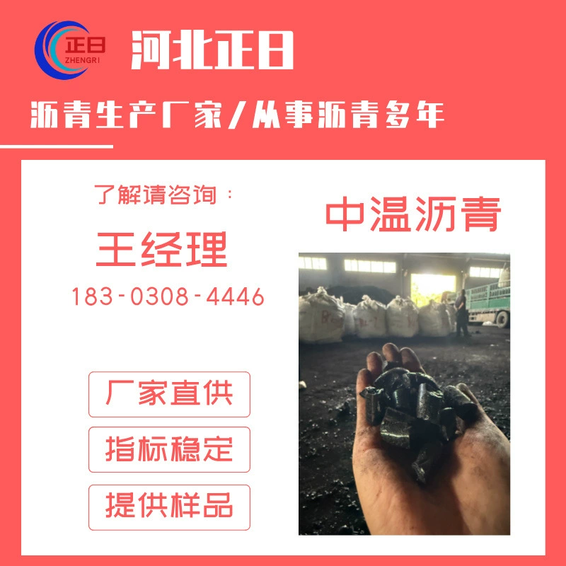 Производитель Zhengri производит среднетемпературный угольно-асфальтовый сплав с хорошей текучестью и адгезией, углеродный прутковый тигель для твердых/жидких веществ.