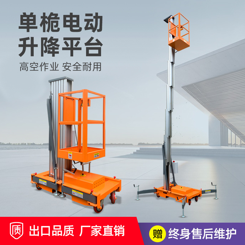 单轨液压电动升降平台 单柱6米小型家用移动式提升机铝合金升降机