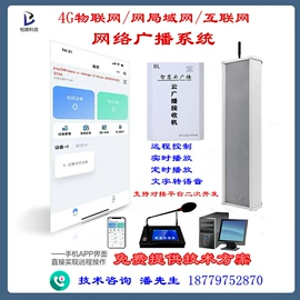 公共广播系统