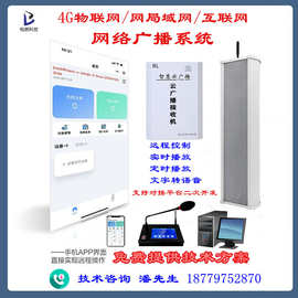 农村景区消防手机app喊话应急4G云无线广播接收机终端大喇叭音柱
