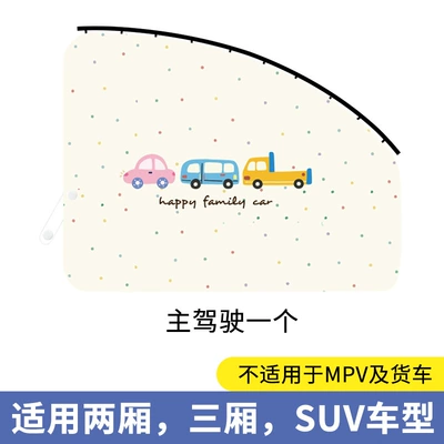 Car curtains – Shield, Car Rear Seat Privacy Curtain - rail-car-travel-drivers-seat