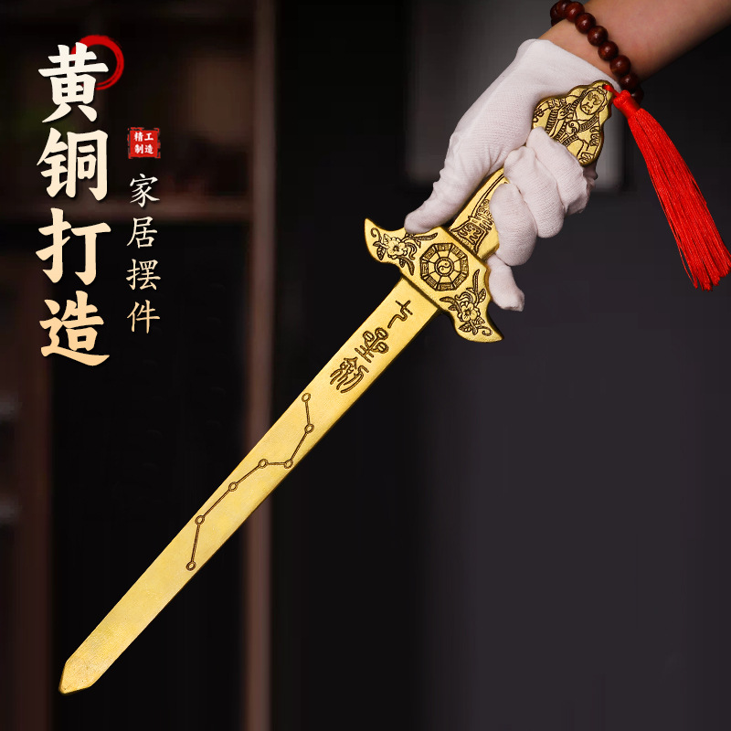 순수 황동 칠성검, 오제금검, 창의적인 손으로 잡은 길조 장신구, 쌍룡칼 구리제품 가정장식