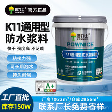 水池鱼池k11通用型卫生间防水涂料 墙面地面屋顶大面积防水涂料