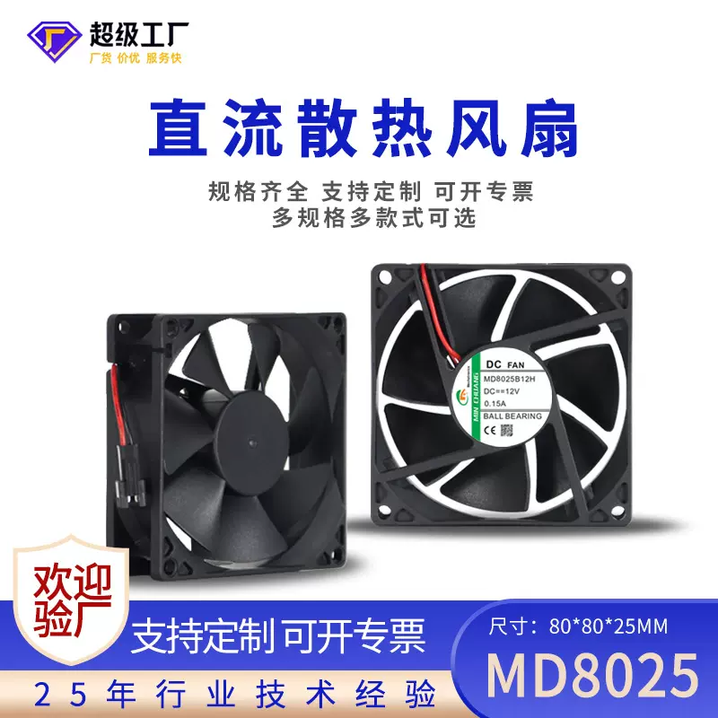 哇噢定制8025散热风扇工业风扇广告屏直流散热风扇