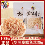 华味亨鱿鱼丝38g鱿鱼干原味手撕鱿鱼条海鲜特产干货休闲零食小吃