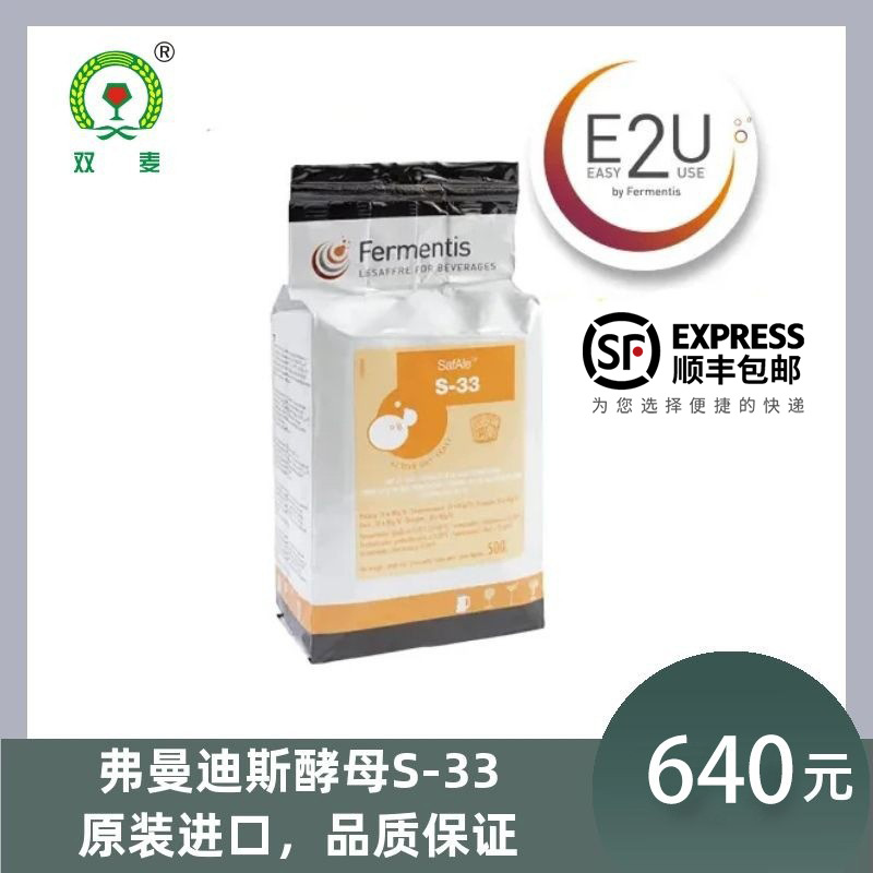S33酵母弗曼迪斯上面发酵艾尔酵母自酿啤酒酵母WB06S23S189S04