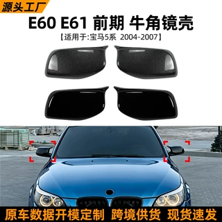 适用宝马5系E60 E61前期2004-2007牛角镜壳后视镜壳外饰跨境改装