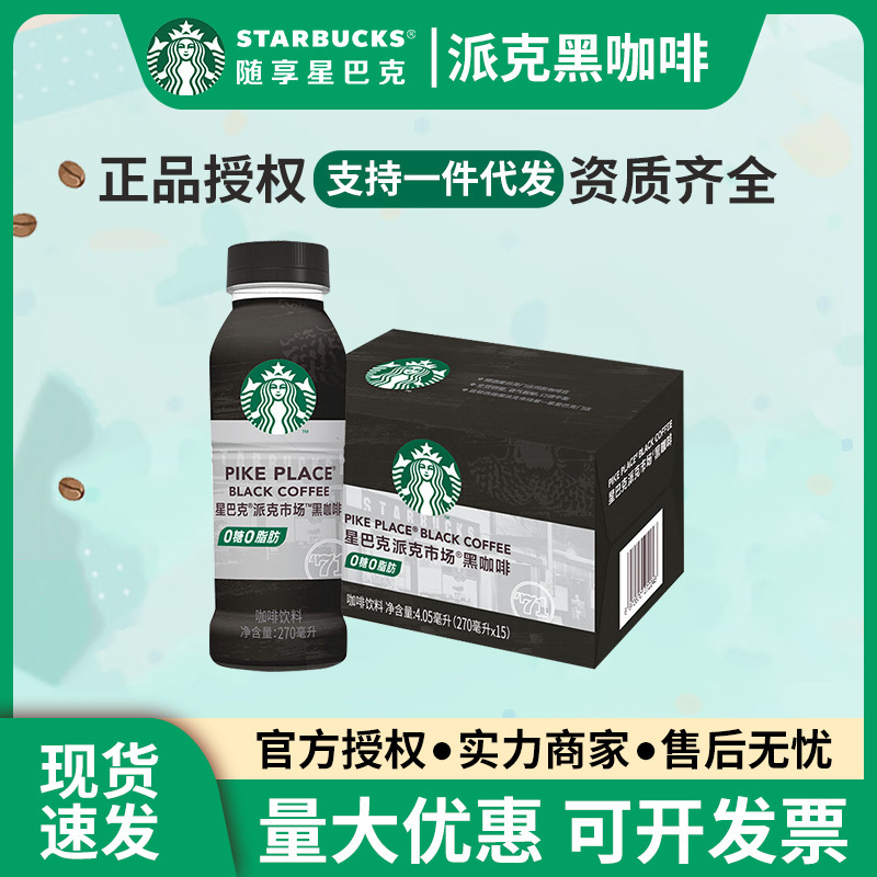 Starbucks Parker market black coffee drink 270ml * 15 bottles full box 0 Sugar 0 Fat 0 card sugar-free American instant drink