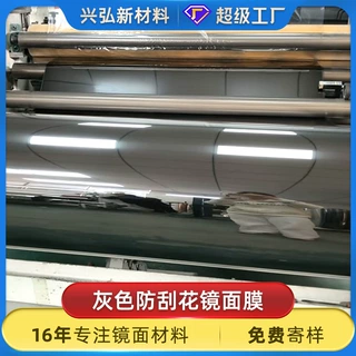 灰色镜面膜灰色镜片镜面贴PET镜片PET塑料软镜子卷材贴纸墙贴背胶