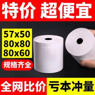 Printing paper thermal 57 × 50 cash register cash register paper universal 58mm US takeaway thermal paper roll paper 80x80