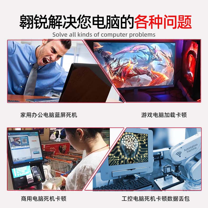 14翱锐解决您电脑的各种问题.jpg