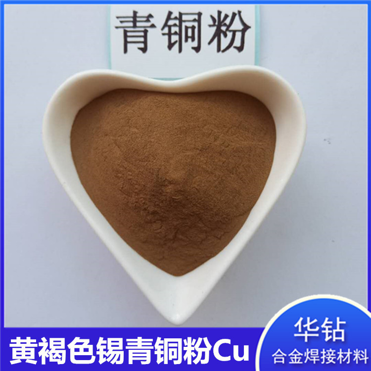 金属铜锡合金粉激光熔覆耐高温8515铜锡粉焊接材料金属663青铜粉
