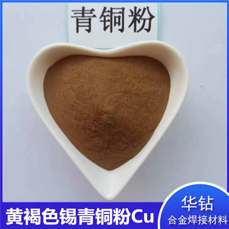 金属铜锡合金粉激光熔覆耐高温8515铜锡粉焊接材料金属663青铜粉