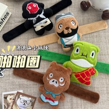 毛绒浪浪山小妖怪啪啪圈儿童吉祥物可爱情侣手环拍拍婚礼手腕玩具