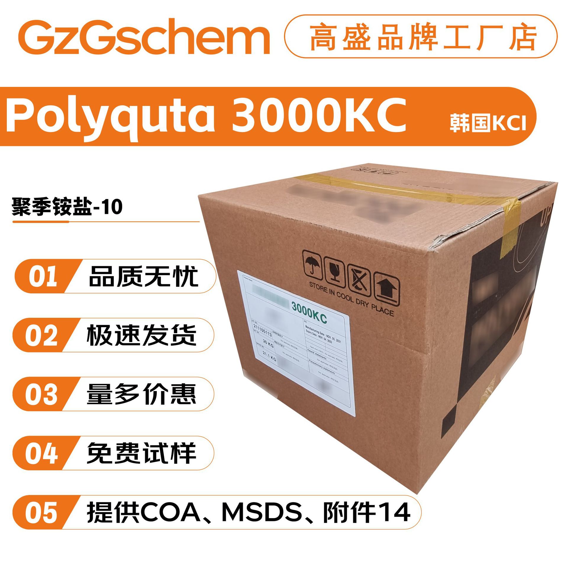 韩国KCI Polyquta 3000KC 聚季铵盐-10 调理剂 增稠剂 洗护原料