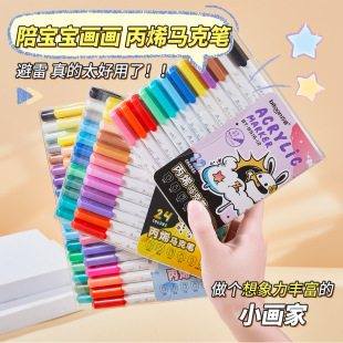 Baitong acrylic marker suit 12/24/36 color cartoon painting hand-painted DIY student art graffiti color pen