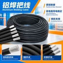 国标铝焊把线25355070平方稀土铝合金铝大功率稀土合金电焊机用线