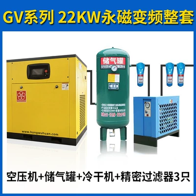 Hava kompressorları – Tank - 22kw-permanent-magnet-frequency-conversion-1m-3-air-storage-tank-3m-3-cold-dryer