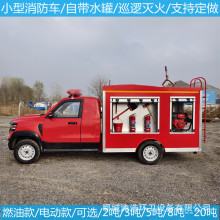 电动4轮消防车水罐式工厂批发价格巡逻灭火喷洒水小型消防车