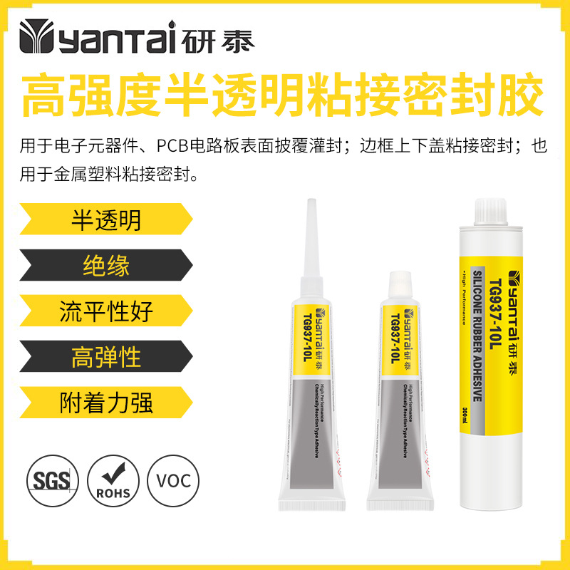 PCB板绝缘涂层电镀件密封胶防潮披覆胶可刷涂有机硅电子灌封胶