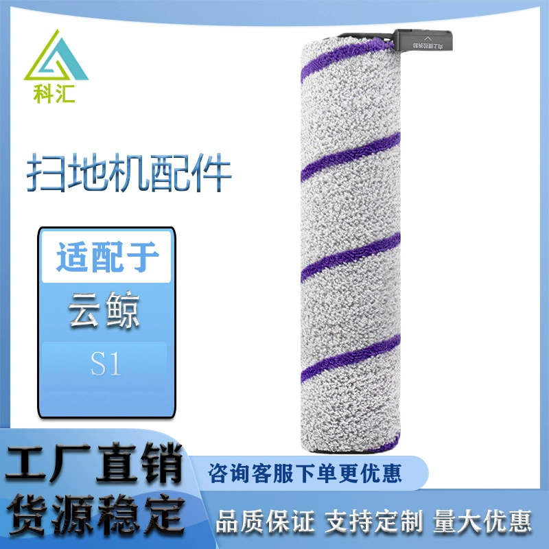 Подходные облачные киты для мойки пола S1/S1 Max мягкие бархатные щетки
